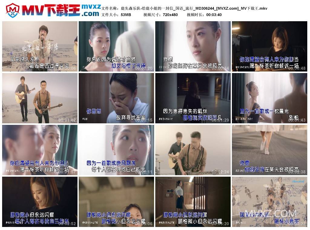 鹿先森乐队-给鹿小姐的一封信_国语_流行_MD306244